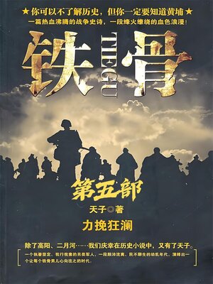 cover image of 铁骨：第五部